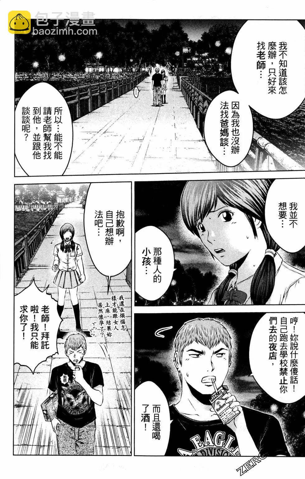 《麻辣教师GTO失落的乐园》第12卷 第18页