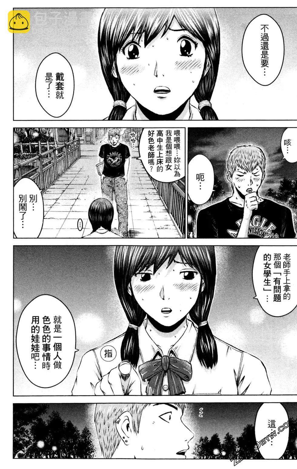 《麻辣教师GTO失落的乐园》第12卷 第20页