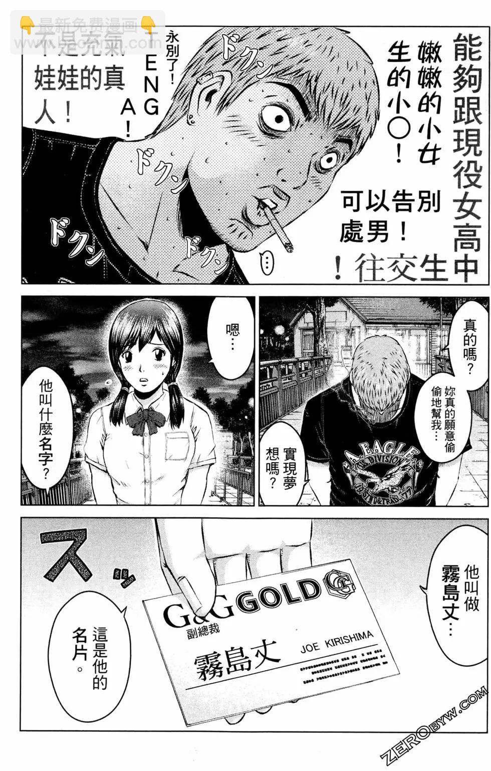 《麻辣教师GTO失落的乐园》第12卷 第22页