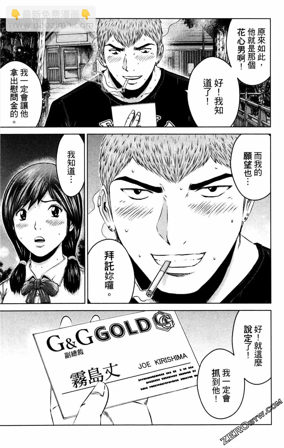 《麻辣教师GTO失落的乐园》第12卷 第23页