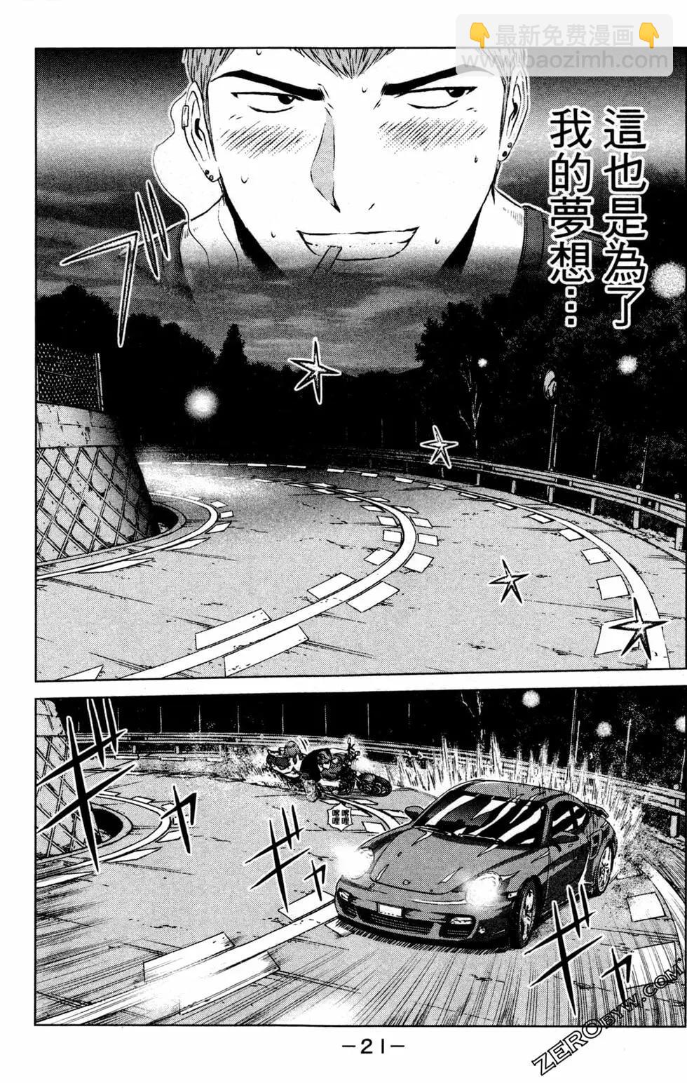 《麻辣教师GTO失落的乐园》第12卷 第24页