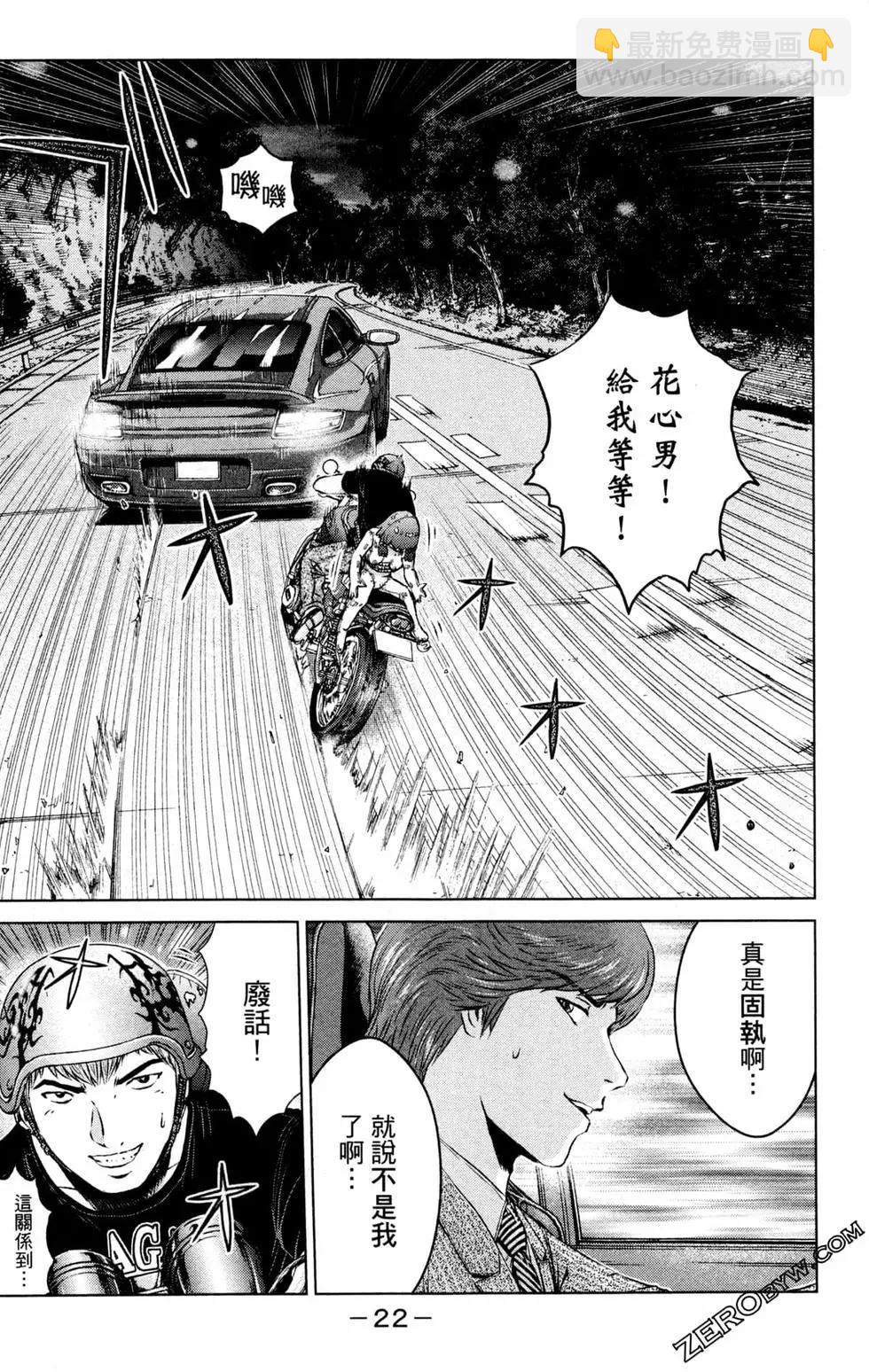 《麻辣教师GTO失落的乐园》第12卷 第25页