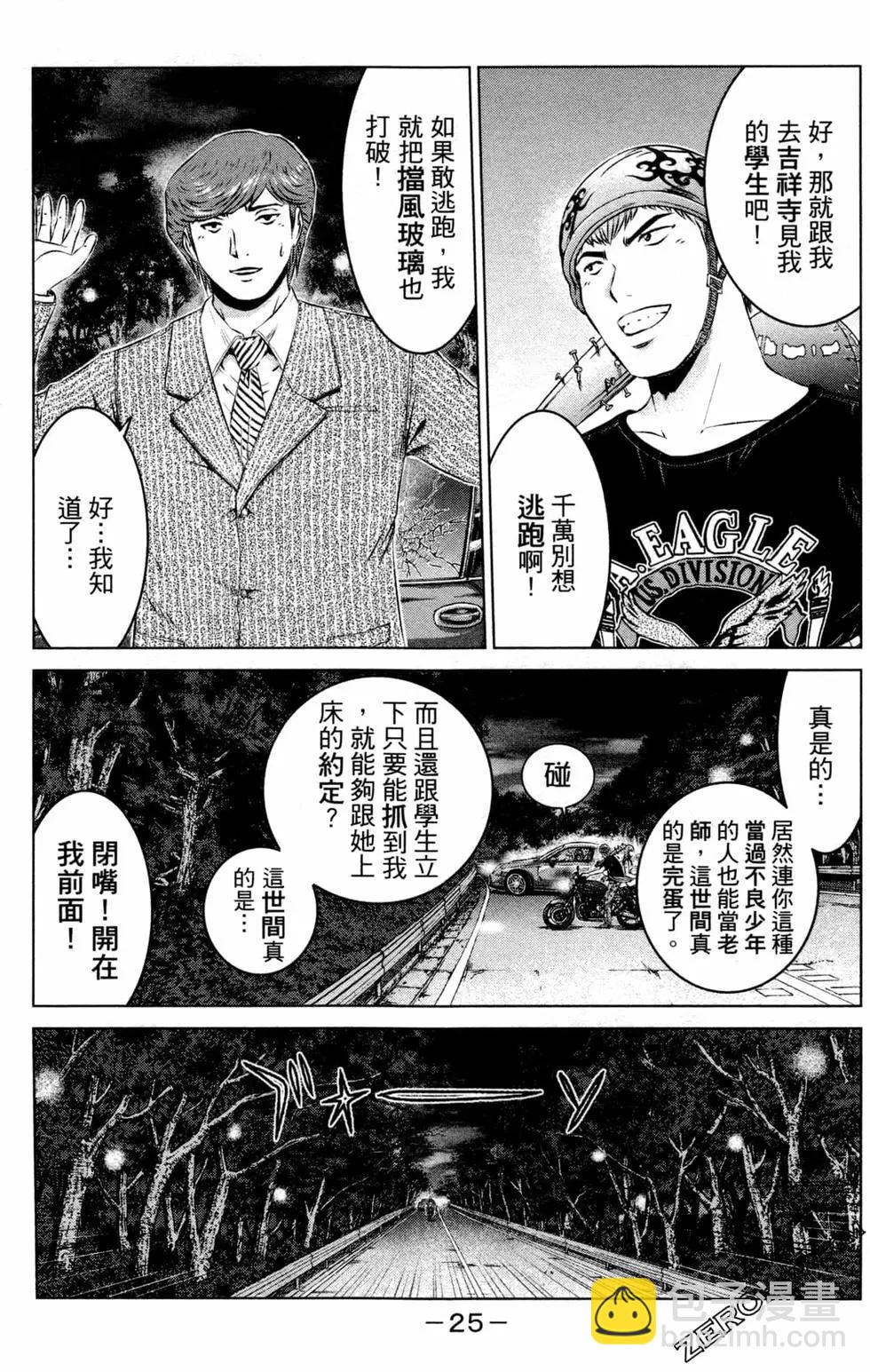 《麻辣教师GTO失落的乐园》第12卷 第28页