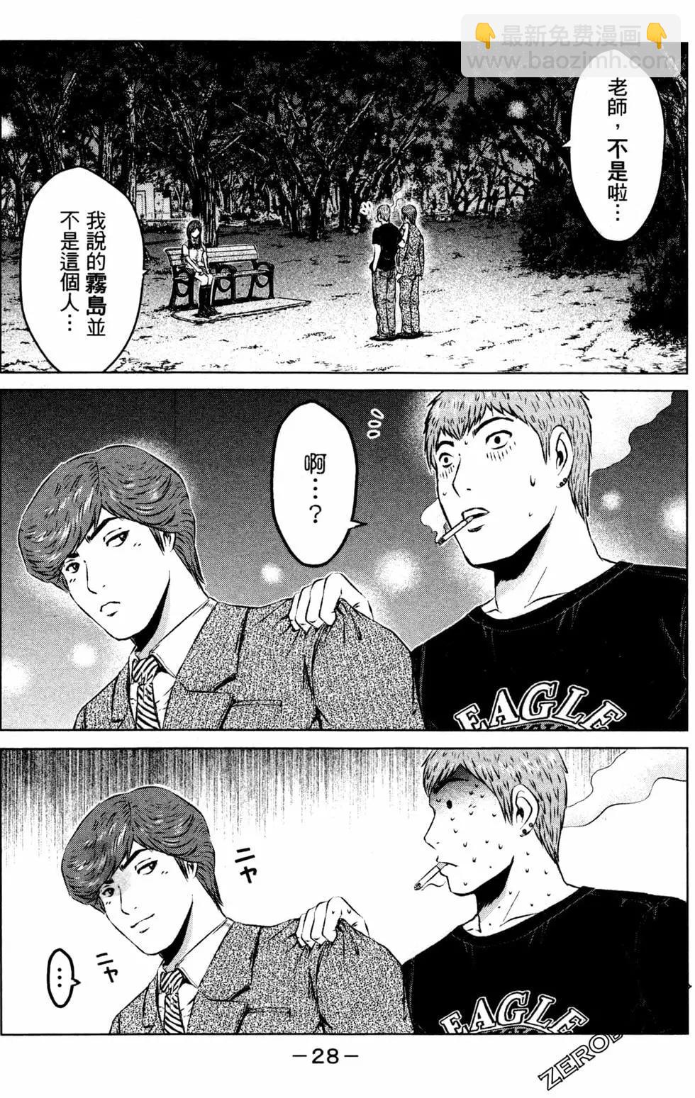 《麻辣教师GTO失落的乐园》第12卷 第31页