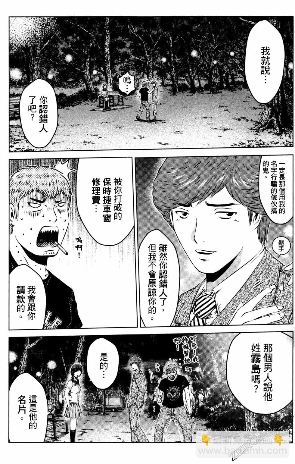 《麻辣教师GTO失落的乐园》第12卷 第32页