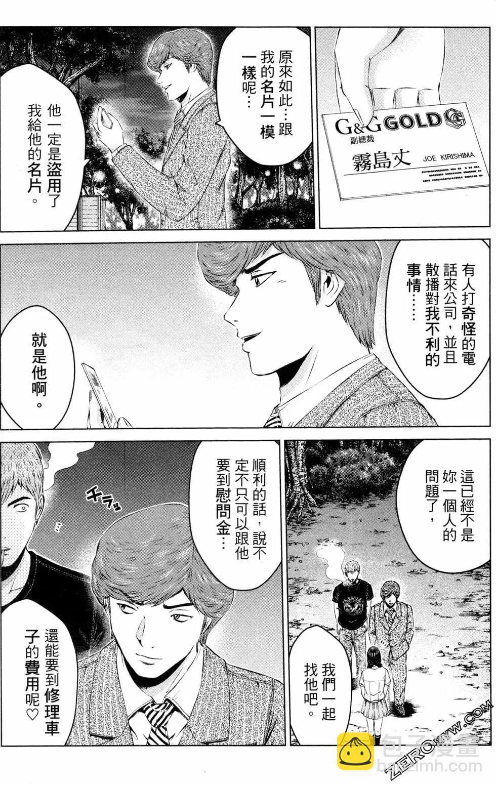 《麻辣教师GTO失落的乐园》第12卷 第33页