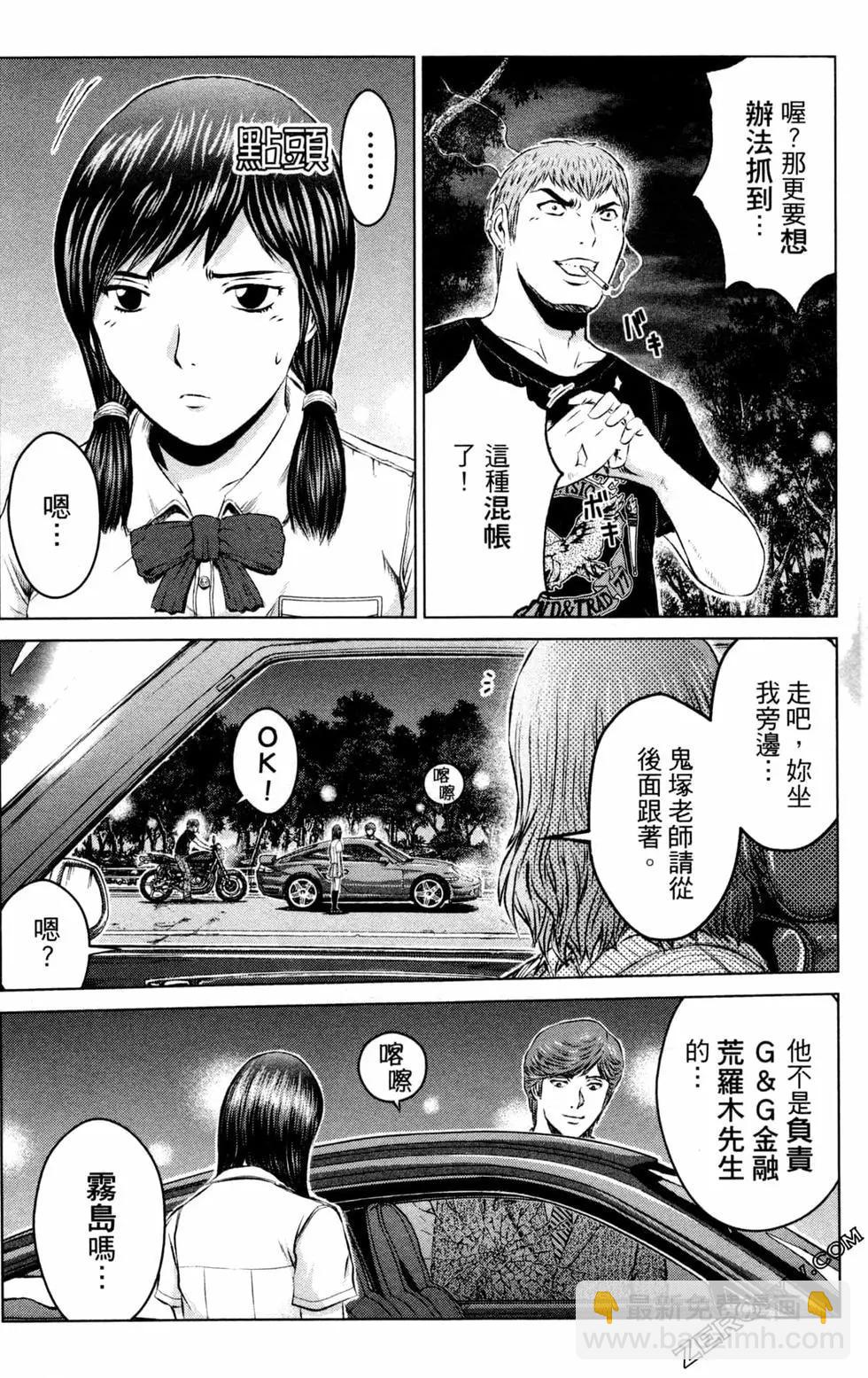《麻辣教师GTO失落的乐园》第12卷 第35页