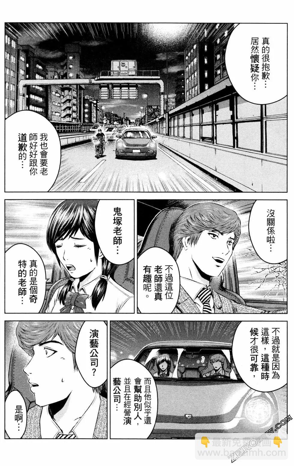 《麻辣教师GTO失落的乐园》第12卷 第37页