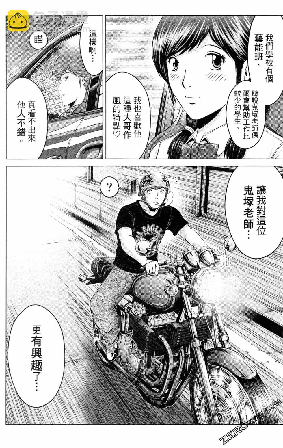 《麻辣教师GTO失落的乐园》第12卷 第38页