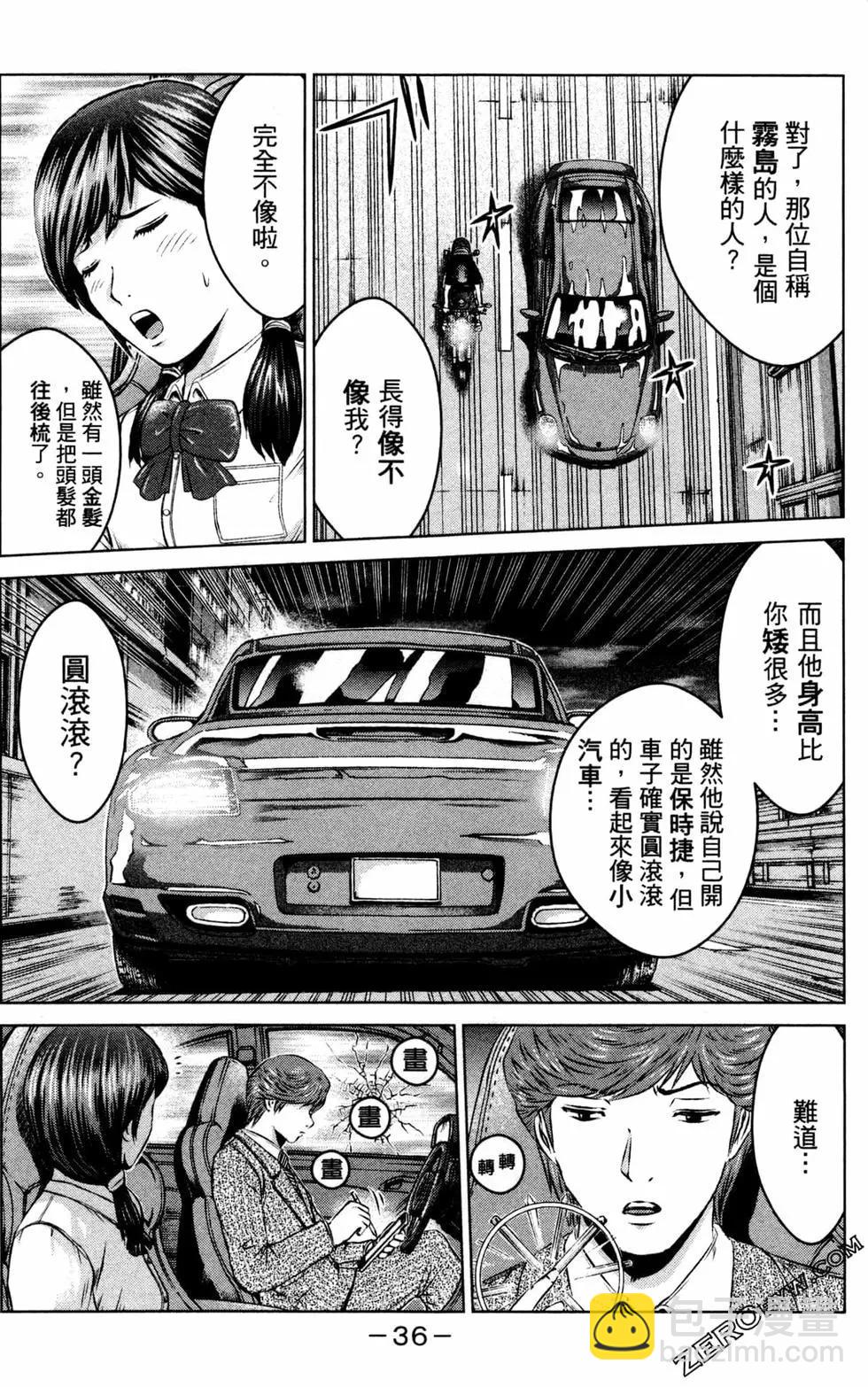 《麻辣教师GTO失落的乐园》第12卷 第39页