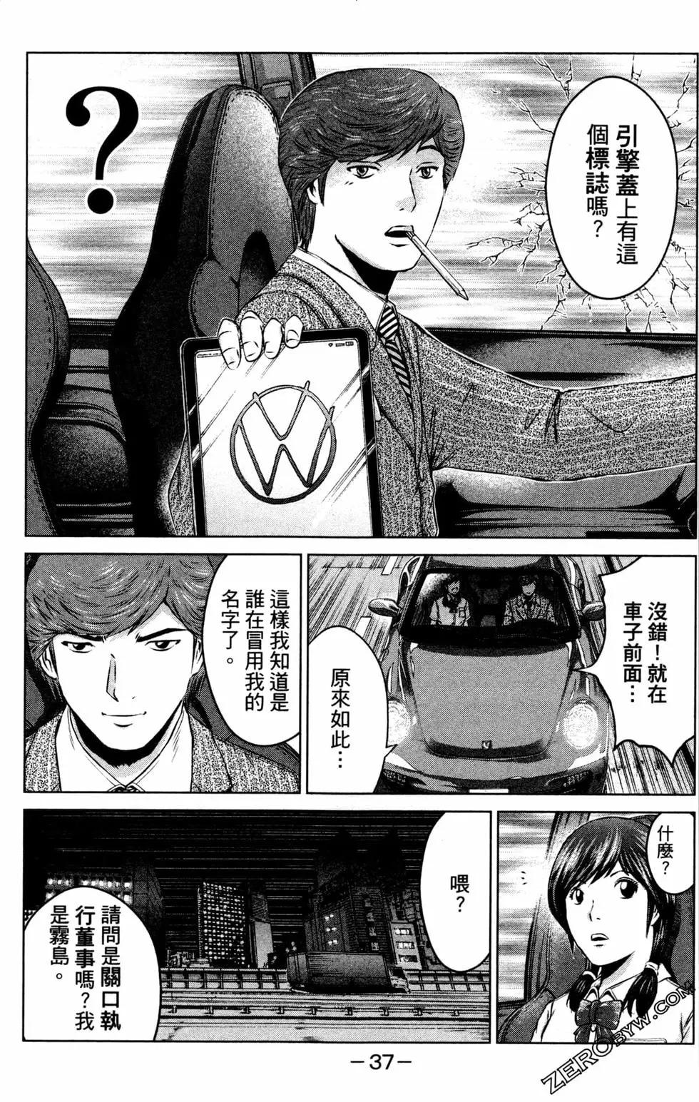 《麻辣教师GTO失落的乐园》第12卷 第40页