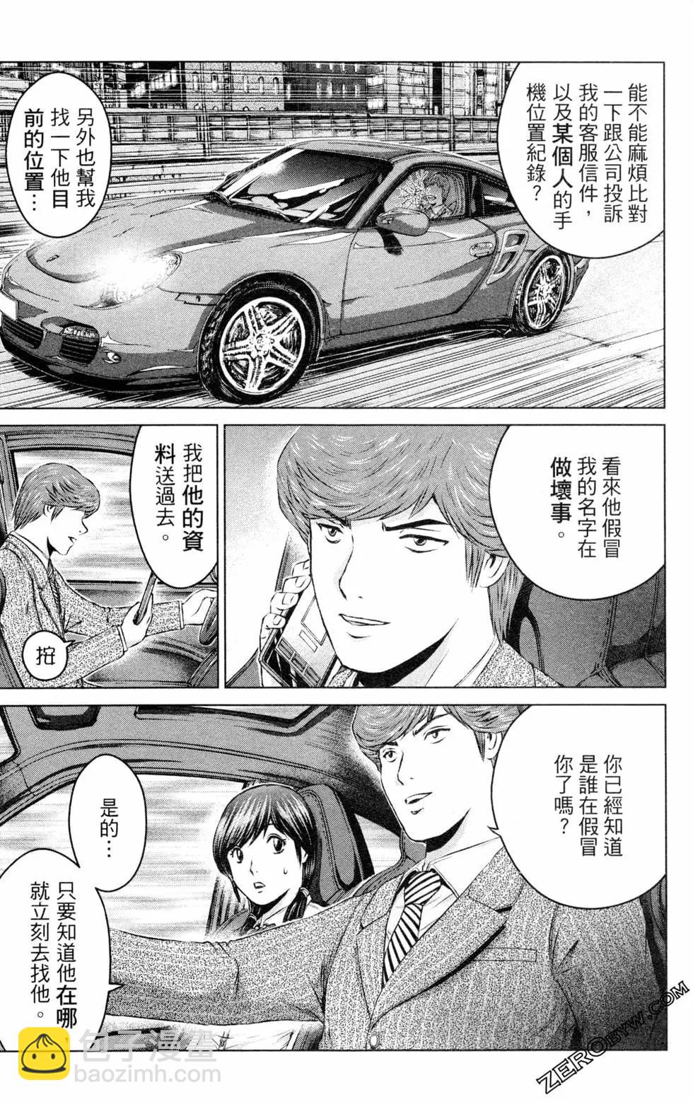 《麻辣教师GTO失落的乐园》第12卷 第41页