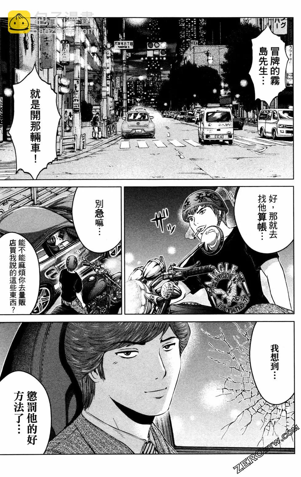 《麻辣教师GTO失落的乐园》第12卷 第43页