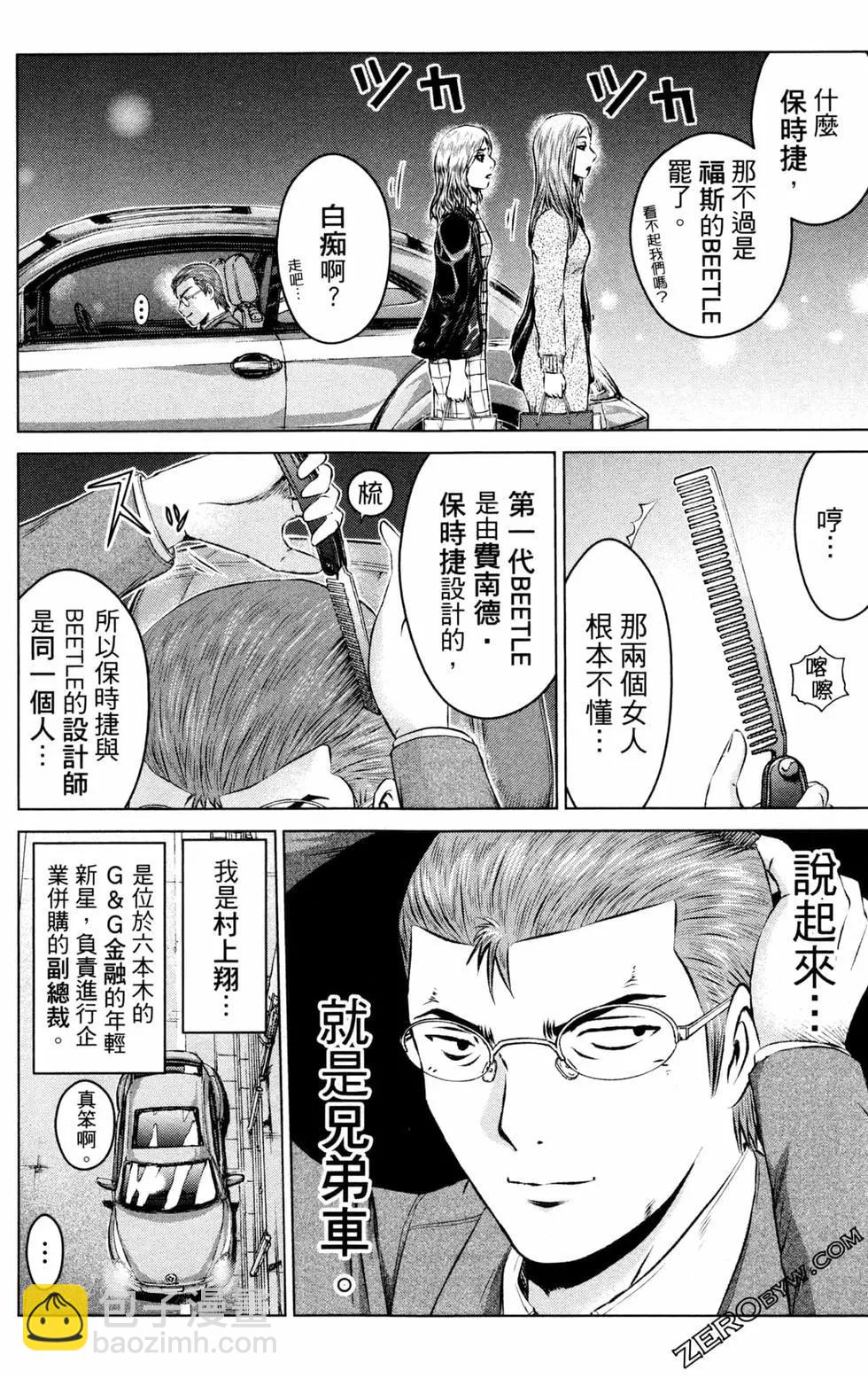 《麻辣教师GTO失落的乐园》第12卷 第46页