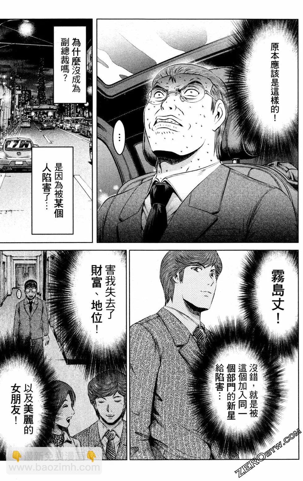 《麻辣教师GTO失落的乐园》第12卷 第47页