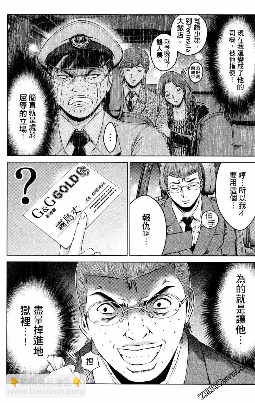 《麻辣教师GTO失落的乐园》第12卷 第48页
