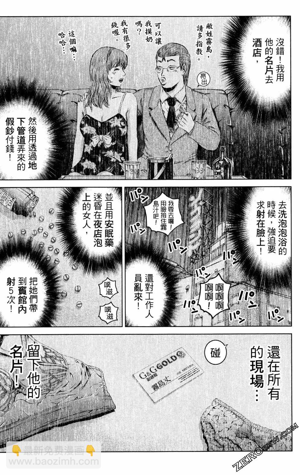《麻辣教师GTO失落的乐园》第12卷 第49页