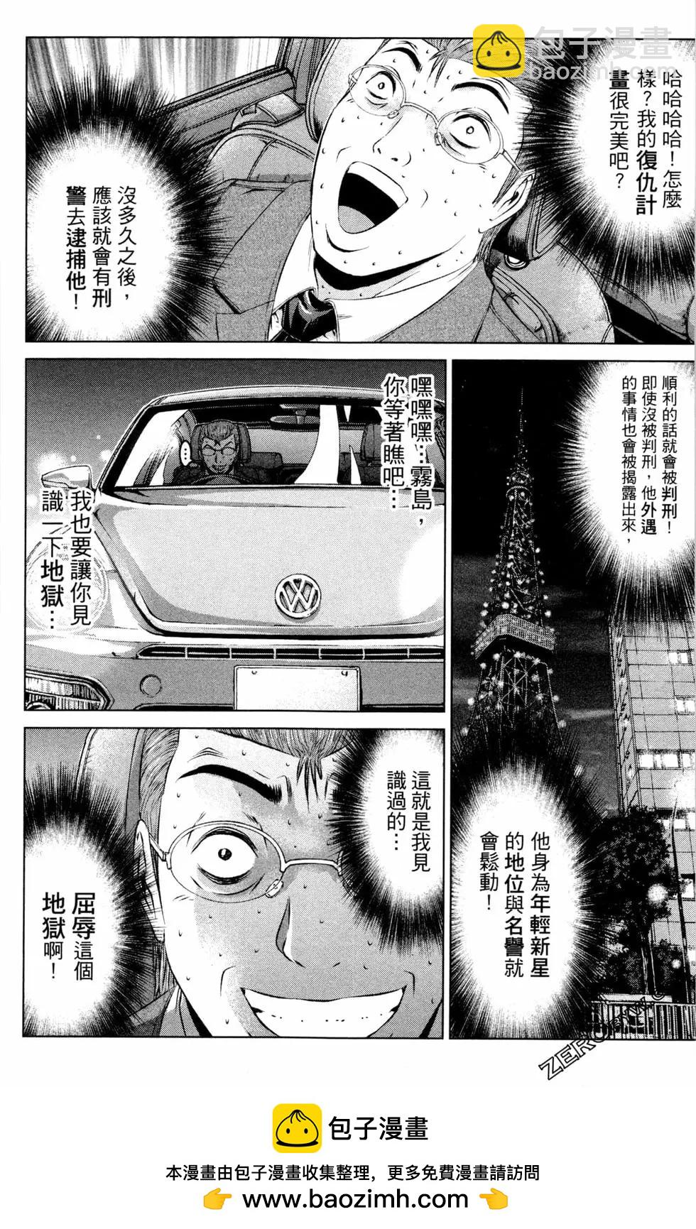 《麻辣教师GTO失落的乐园》第12卷 第50页