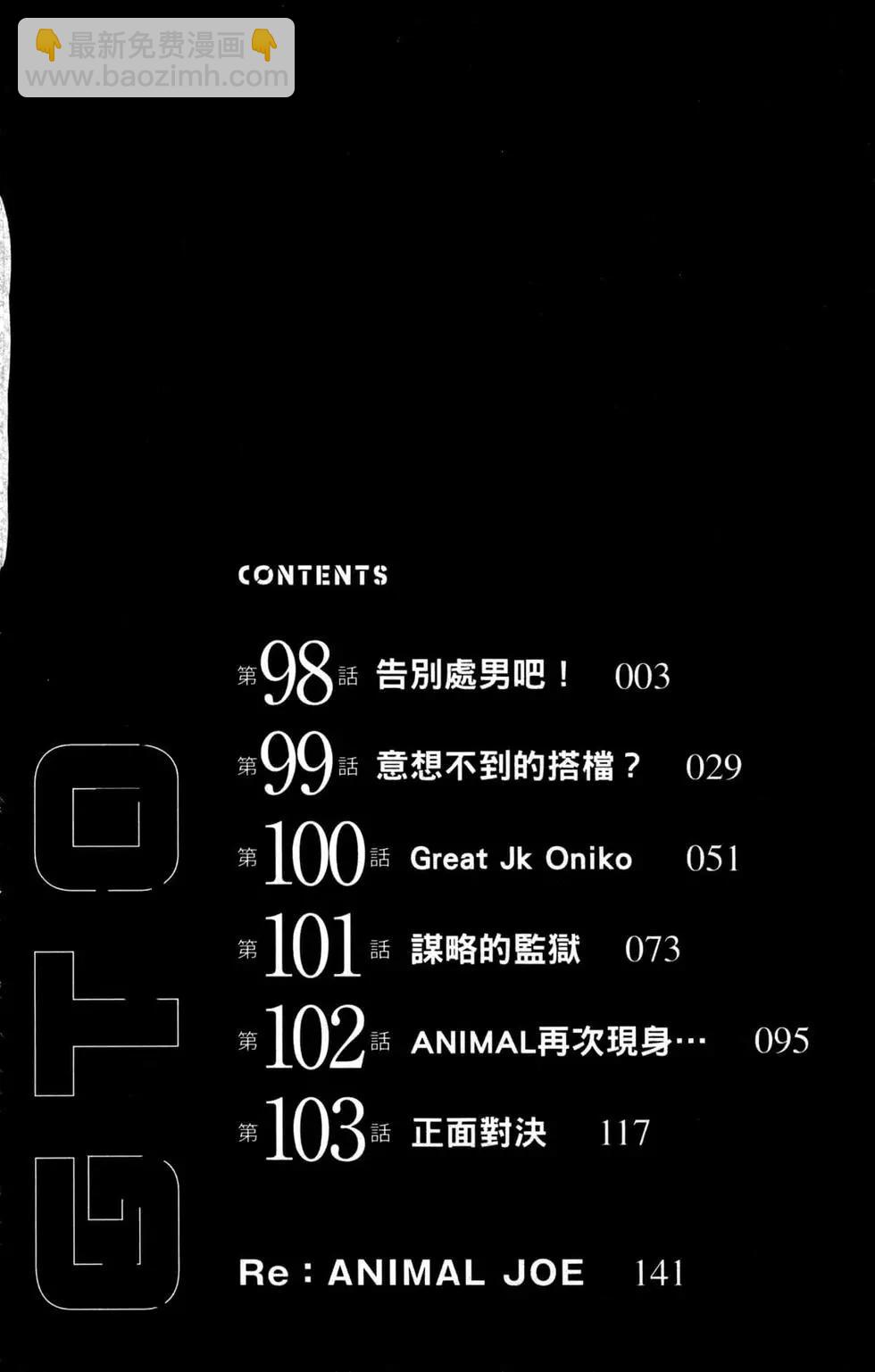 《麻辣教师GTO失落的乐园》第12卷 第5页
