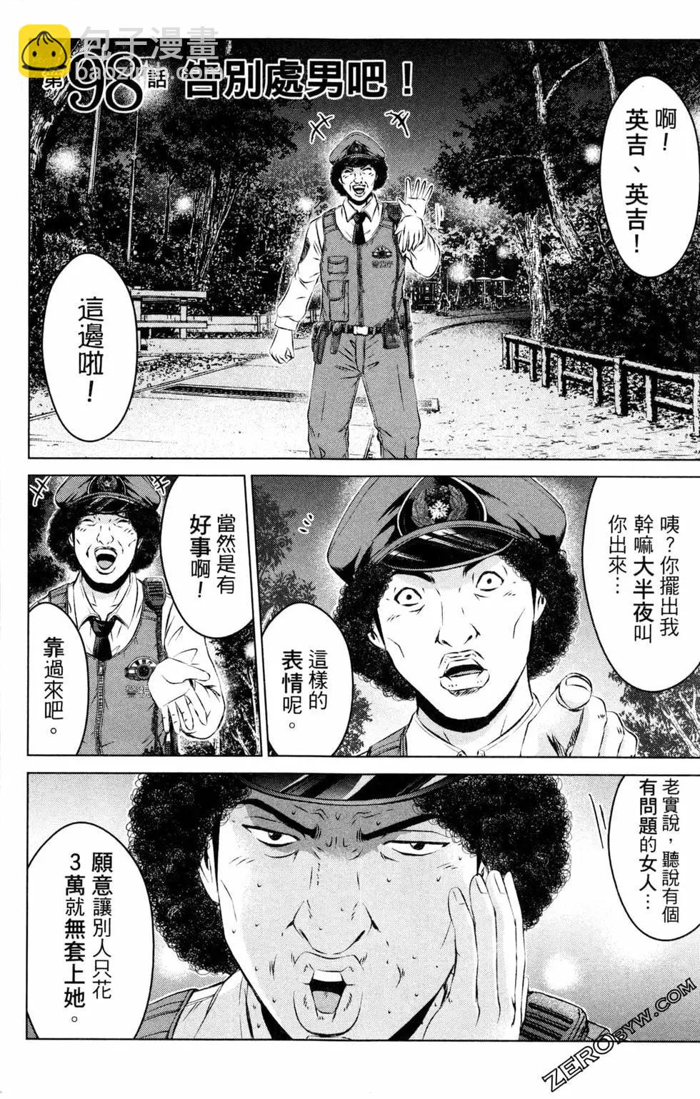《麻辣教师GTO失落的乐园》第12卷 第6页