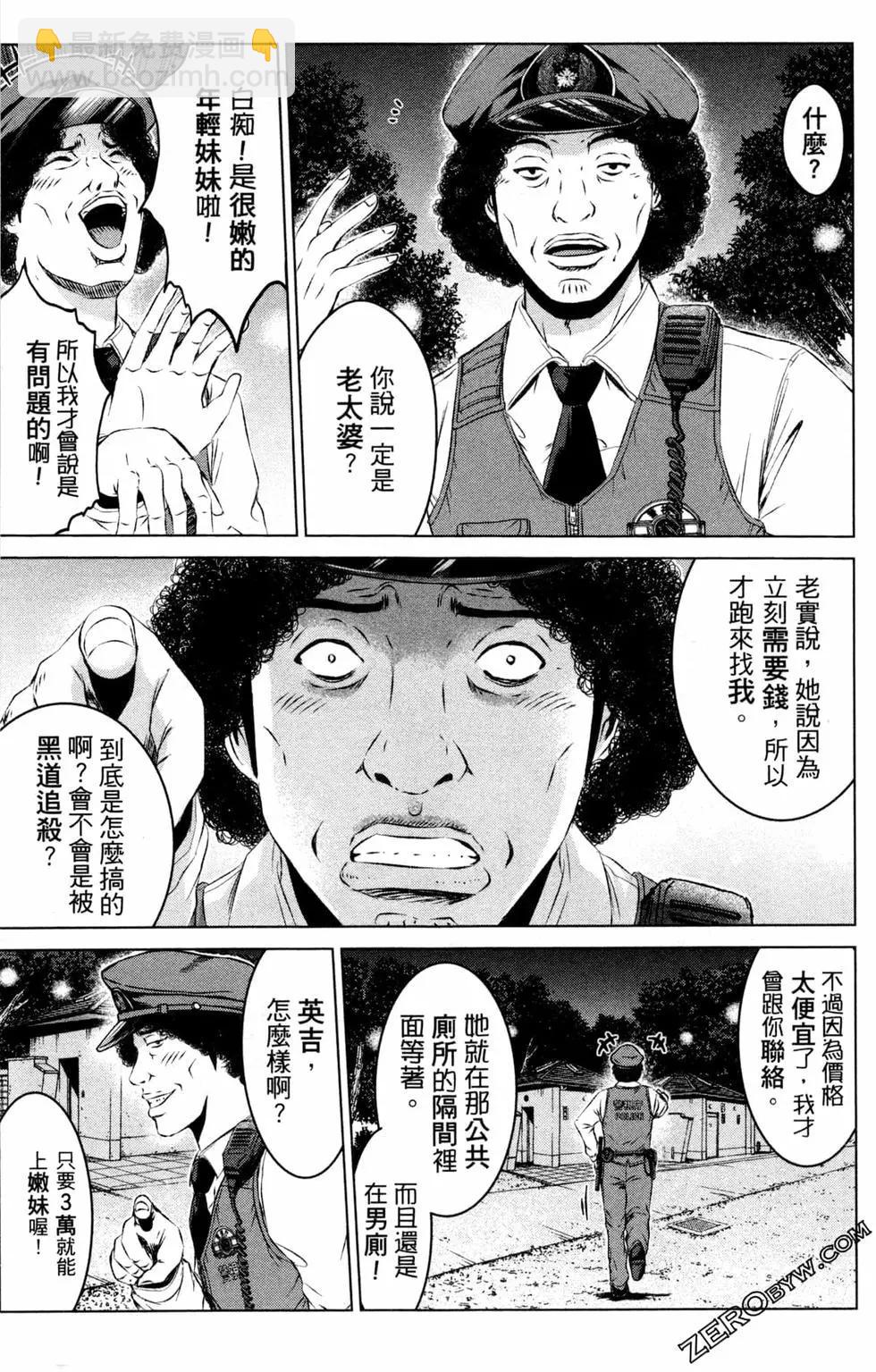 《麻辣教师GTO失落的乐园》第12卷 第7页