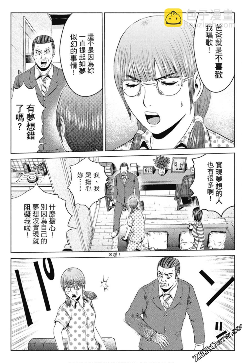 《麻辣教师GTO失落的乐园》第14卷 第10页