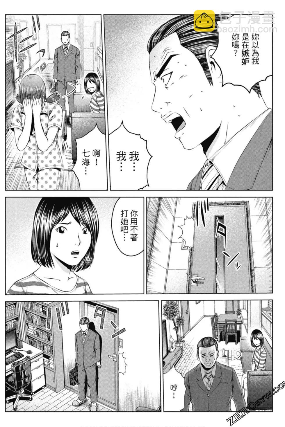 《麻辣教师GTO失落的乐园》第14卷 第11页