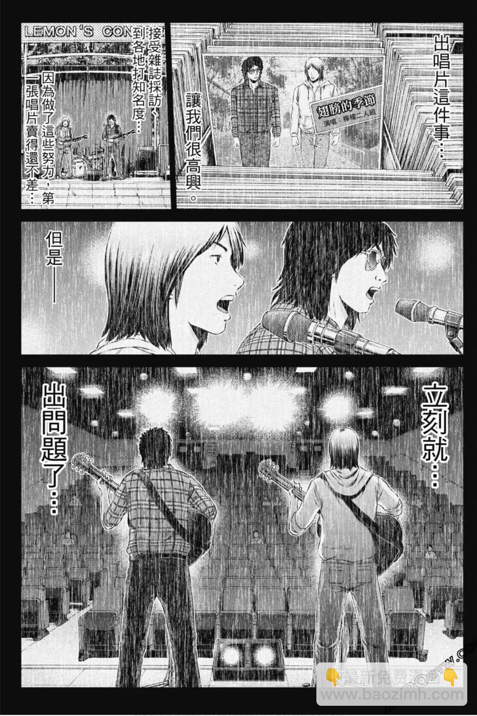 《麻辣教师GTO失落的乐园》第14卷 第14页