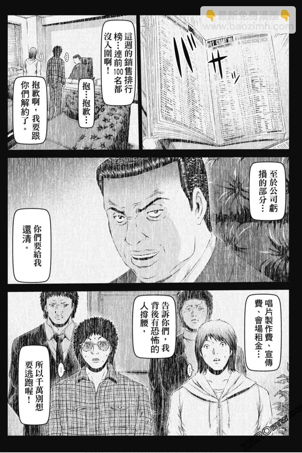 《麻辣教师GTO失落的乐园》第14卷 第15页
