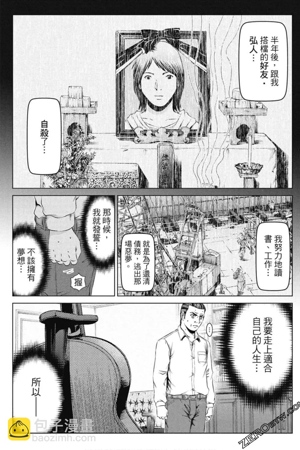 《麻辣教师GTO失落的乐园》第14卷 第16页