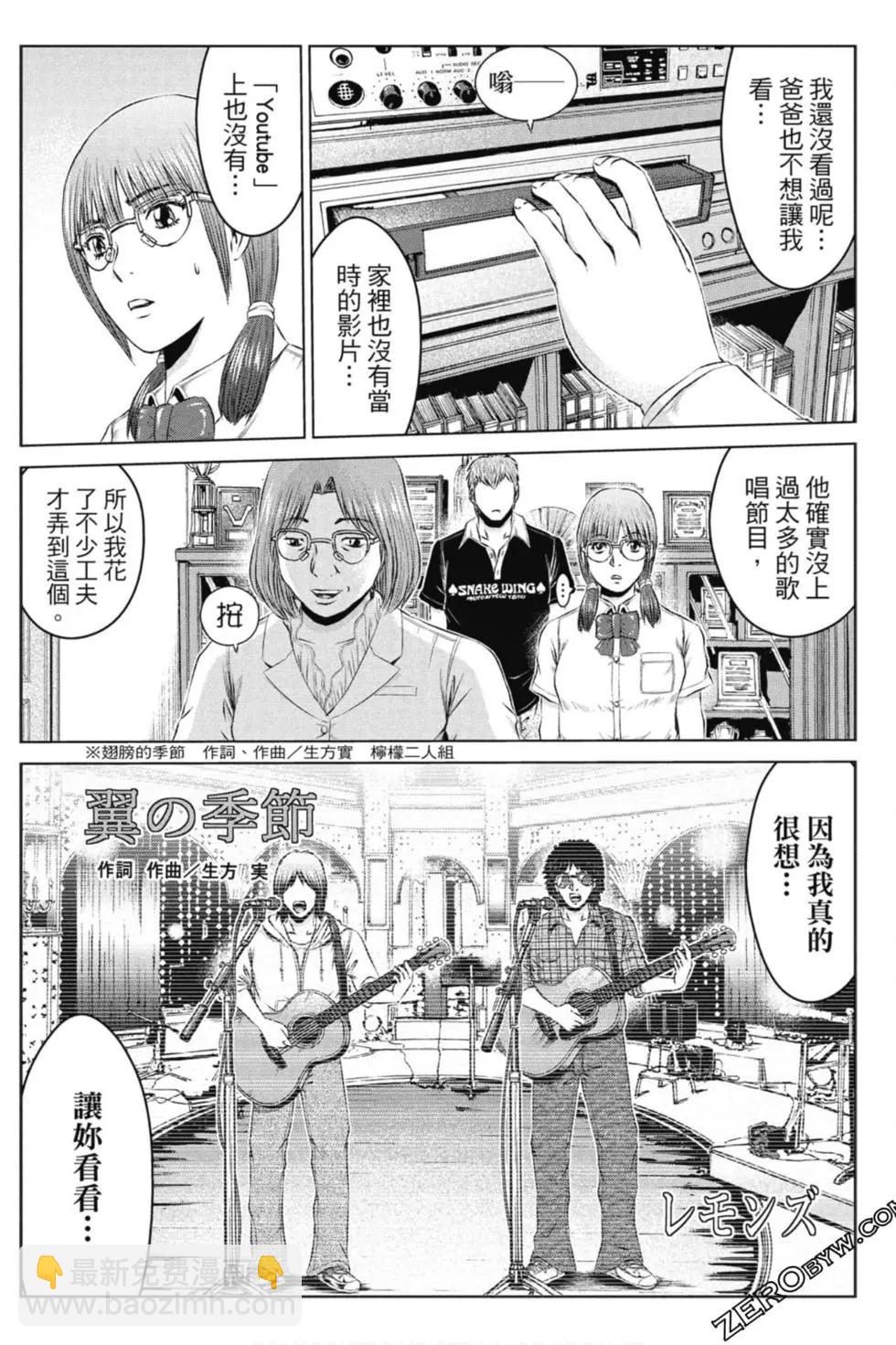 《麻辣教师GTO失落的乐园》第14卷 第19页