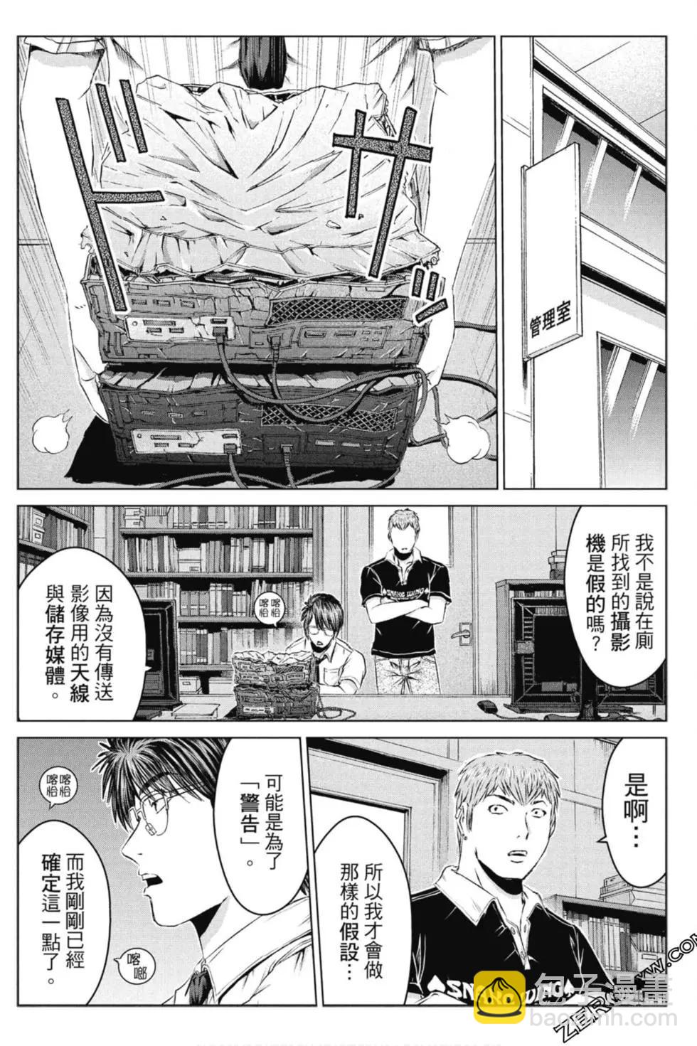 《麻辣教师GTO失落的乐园》第14卷 第21页