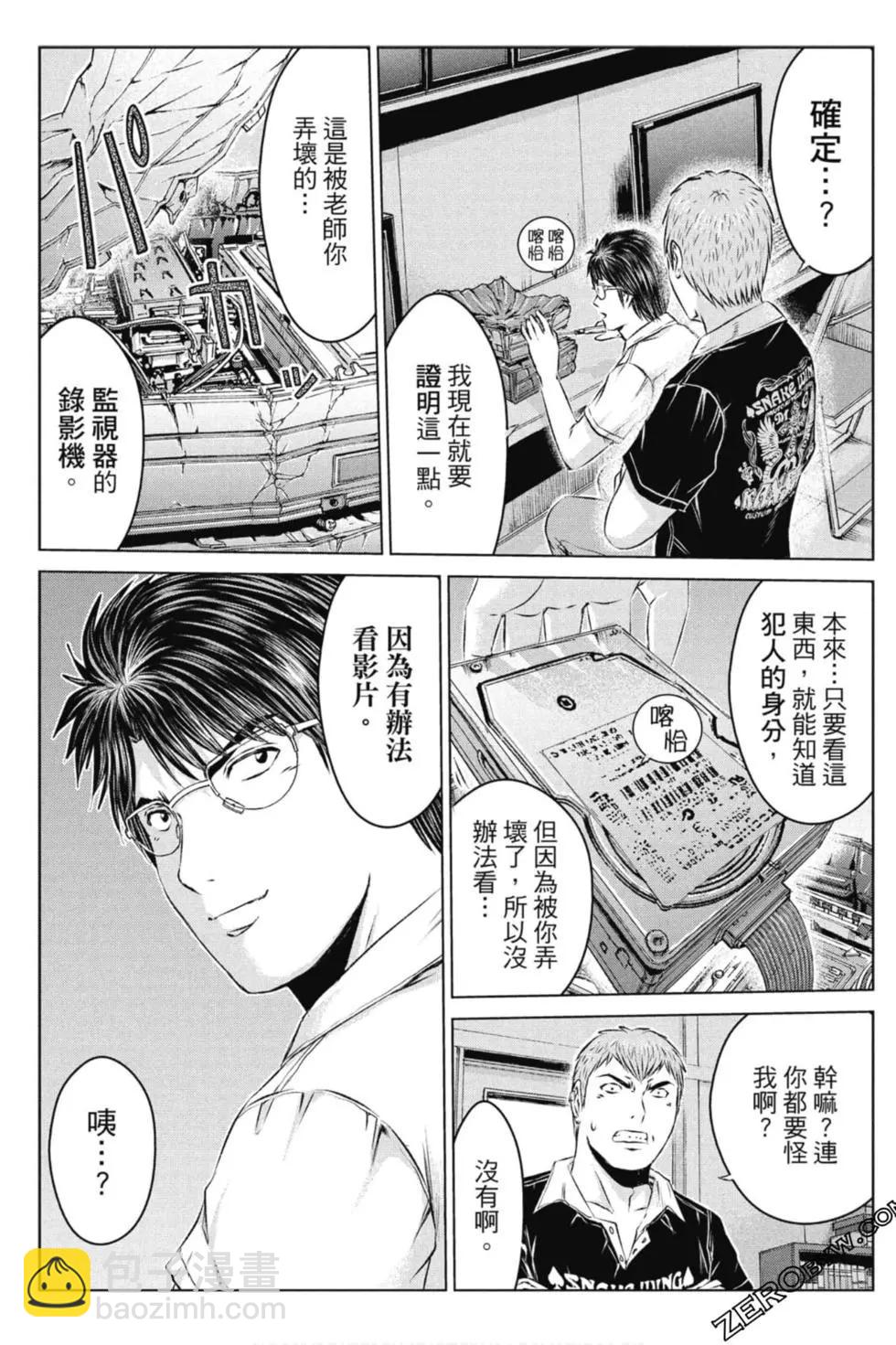 《麻辣教师GTO失落的乐园》第14卷 第22页