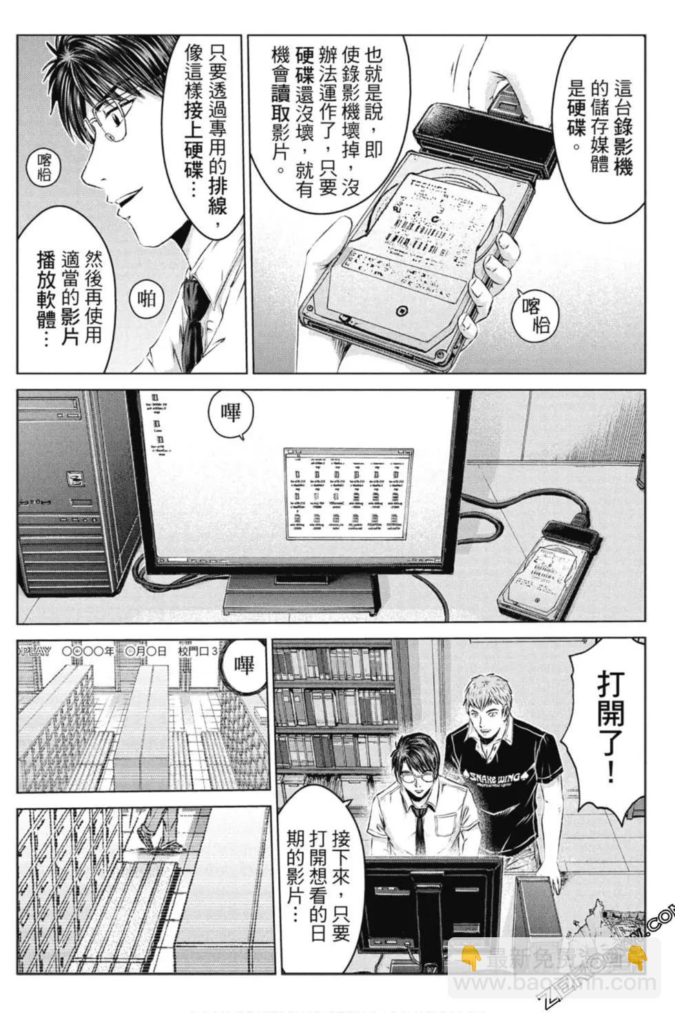 《麻辣教师GTO失落的乐园》第14卷 第23页