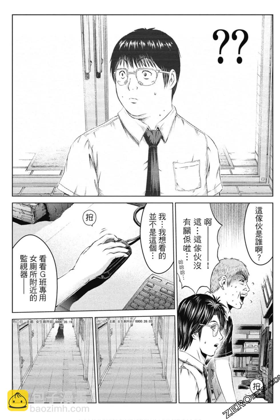 《麻辣教师GTO失落的乐园》第14卷 第24页