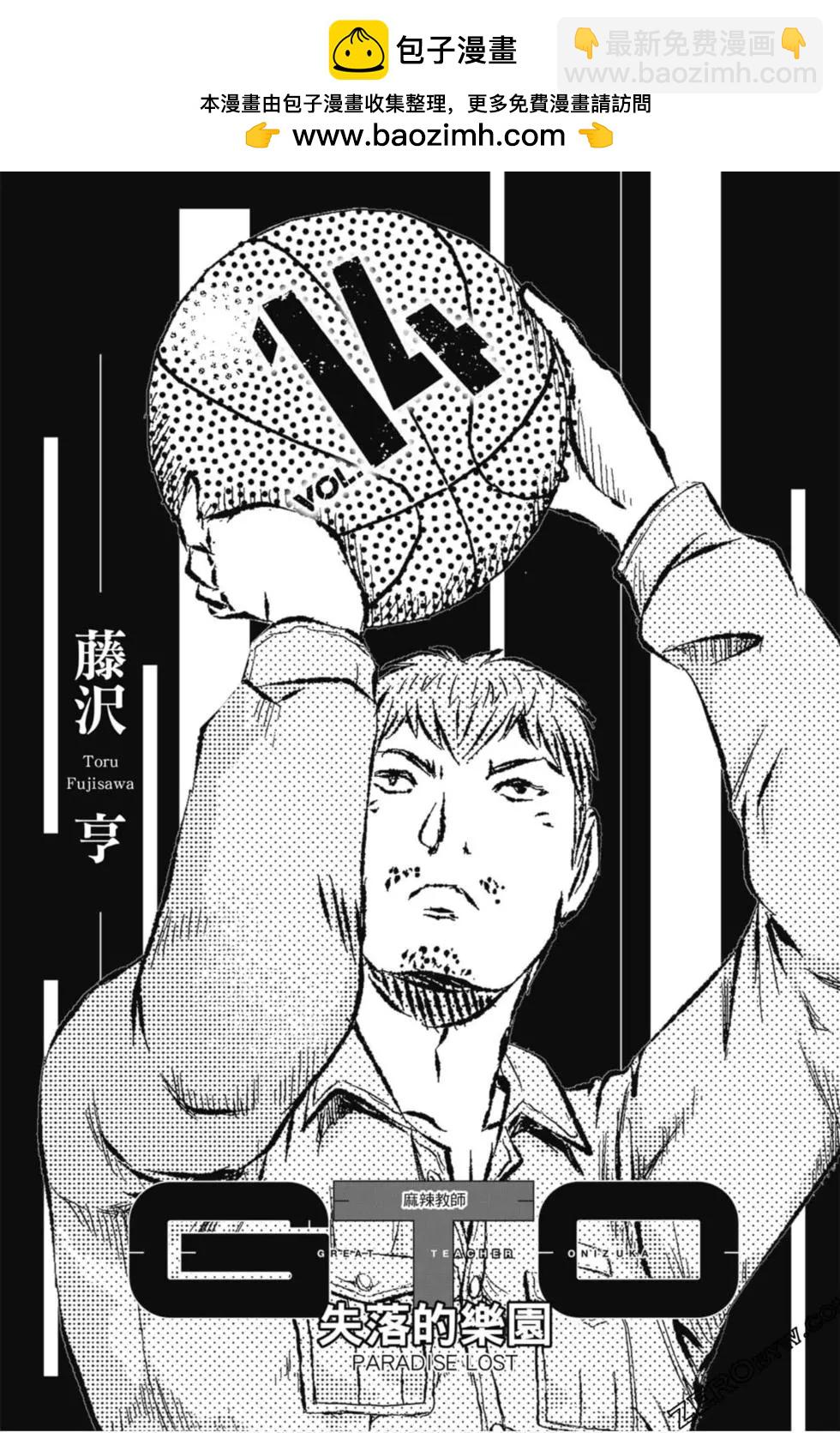 《麻辣教师GTO失落的乐园》第14卷 第2页