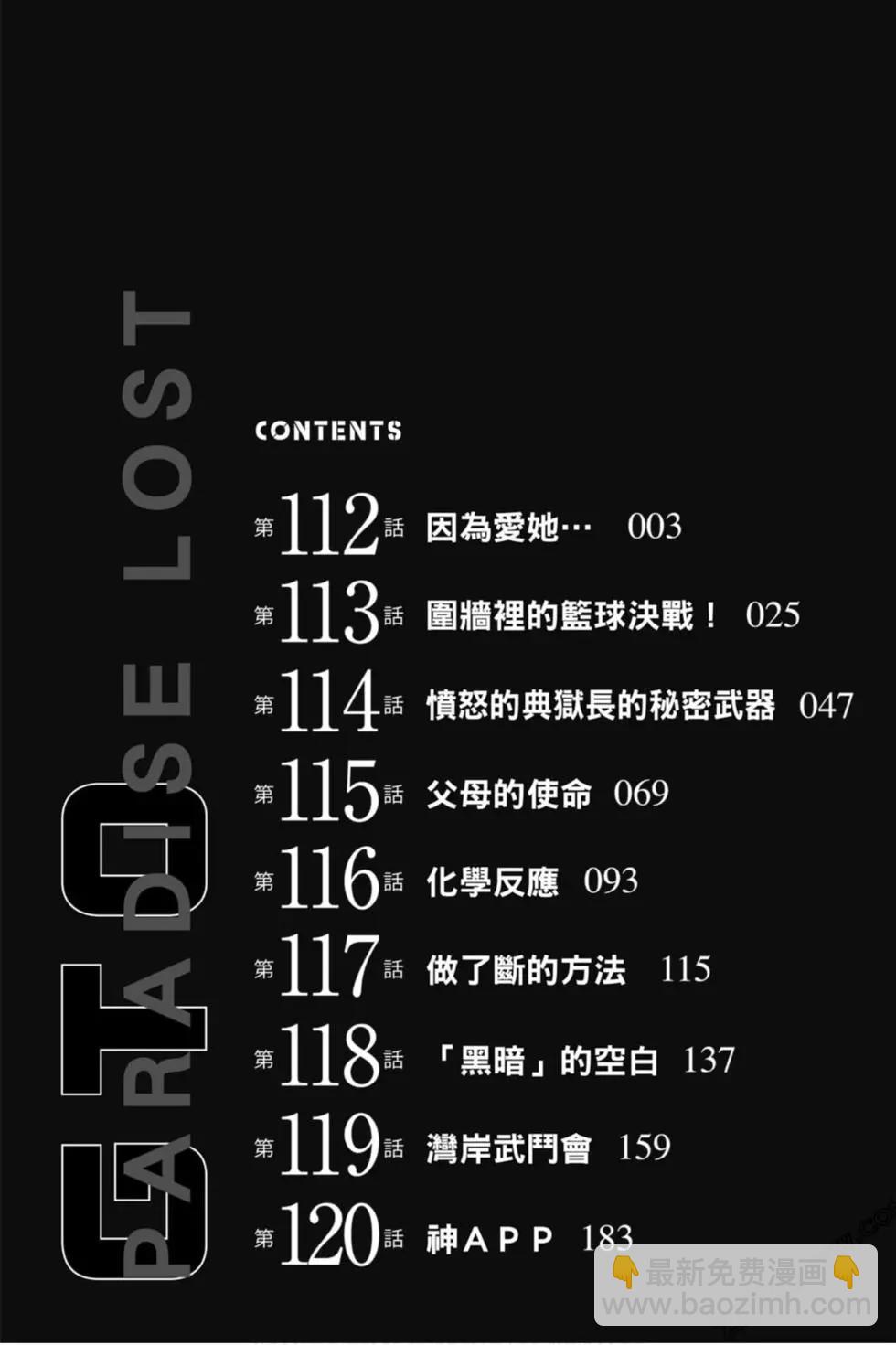 《麻辣教师GTO失落的乐园》第14卷 第3页