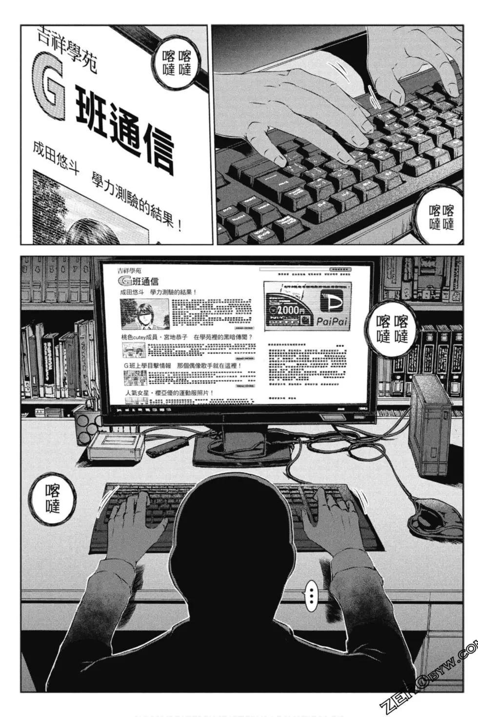 《麻辣教师GTO失落的乐园》第14卷 第4页