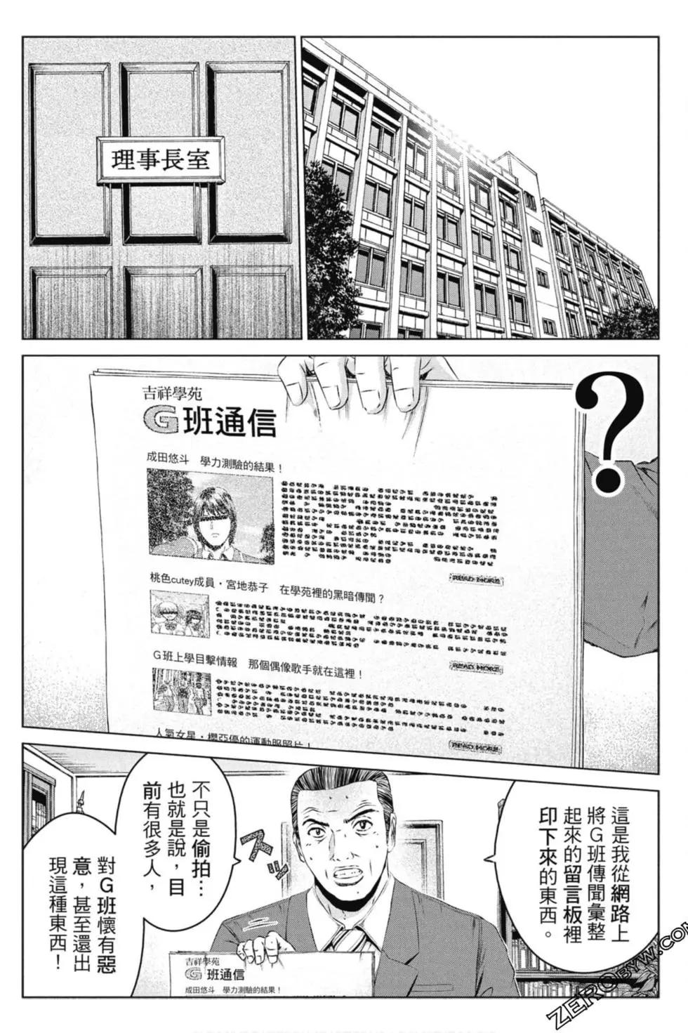 《麻辣教师GTO失落的乐园》第14卷 第5页