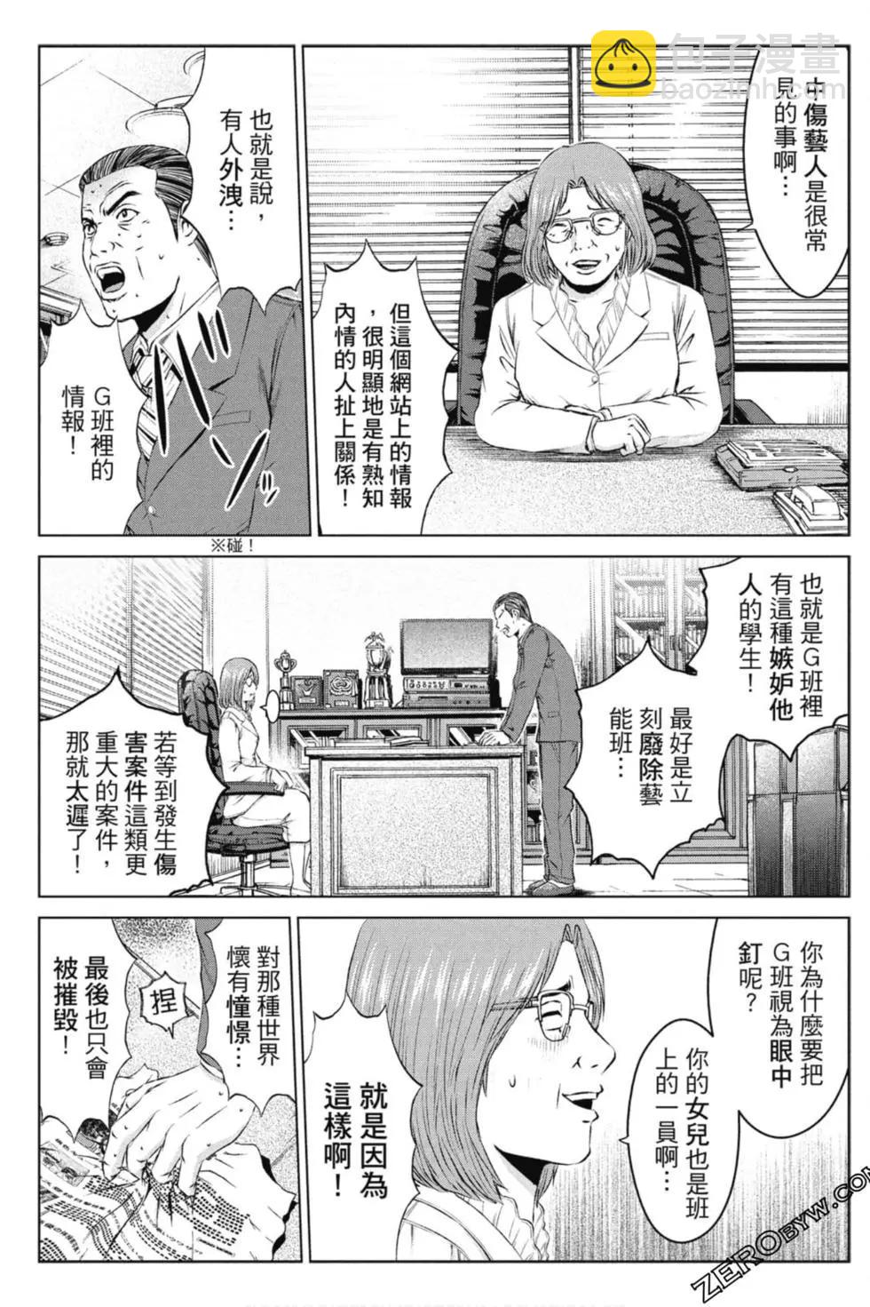 《麻辣教师GTO失落的乐园》第14卷 第6页