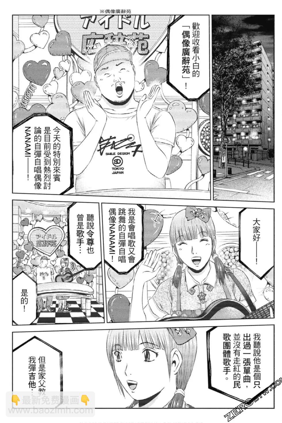 《麻辣教师GTO失落的乐园》第14卷 第8页