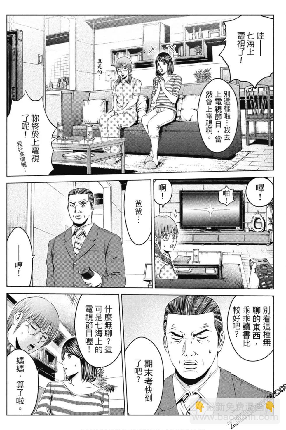 《麻辣教师GTO失落的乐园》第14卷 第9页