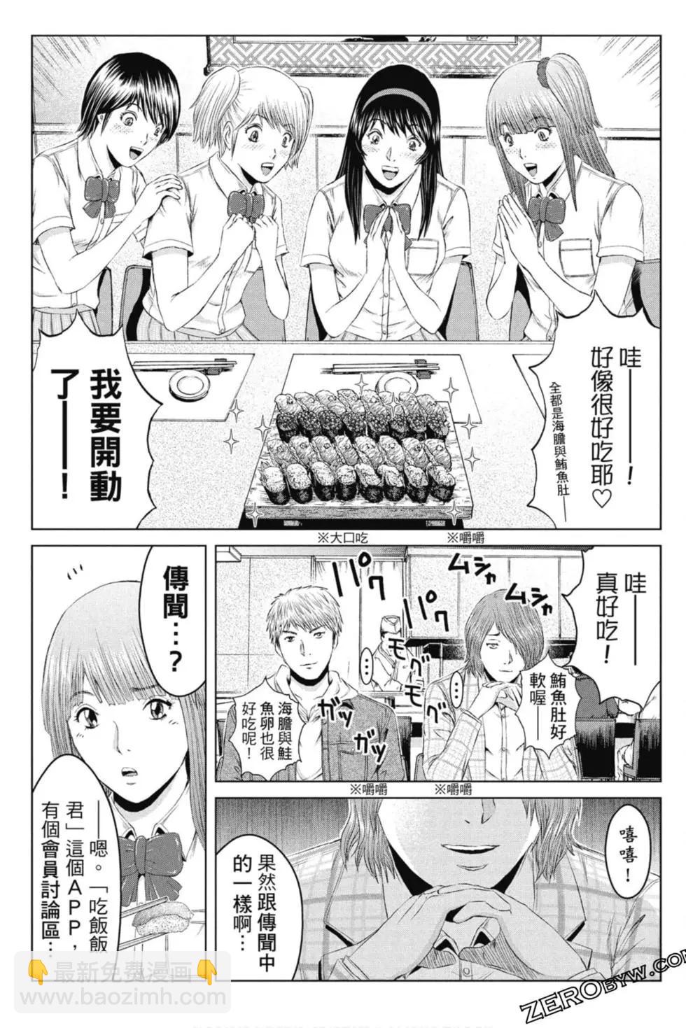 《麻辣教师GTO失落的乐园》第15卷 第10页