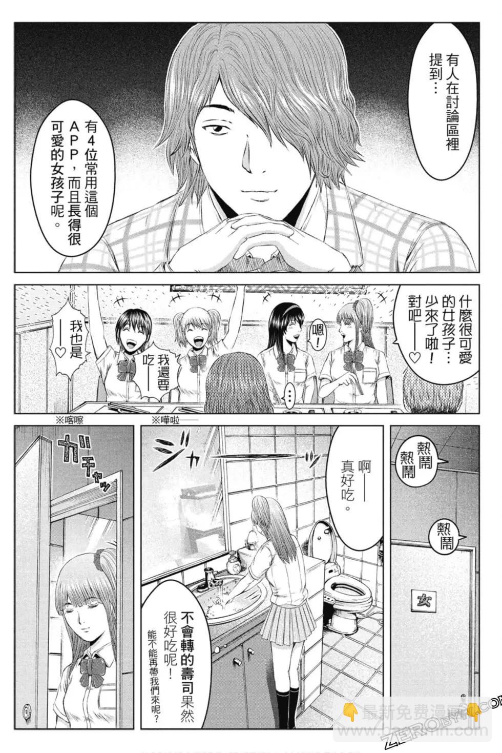 《麻辣教师GTO失落的乐园》第15卷 第11页