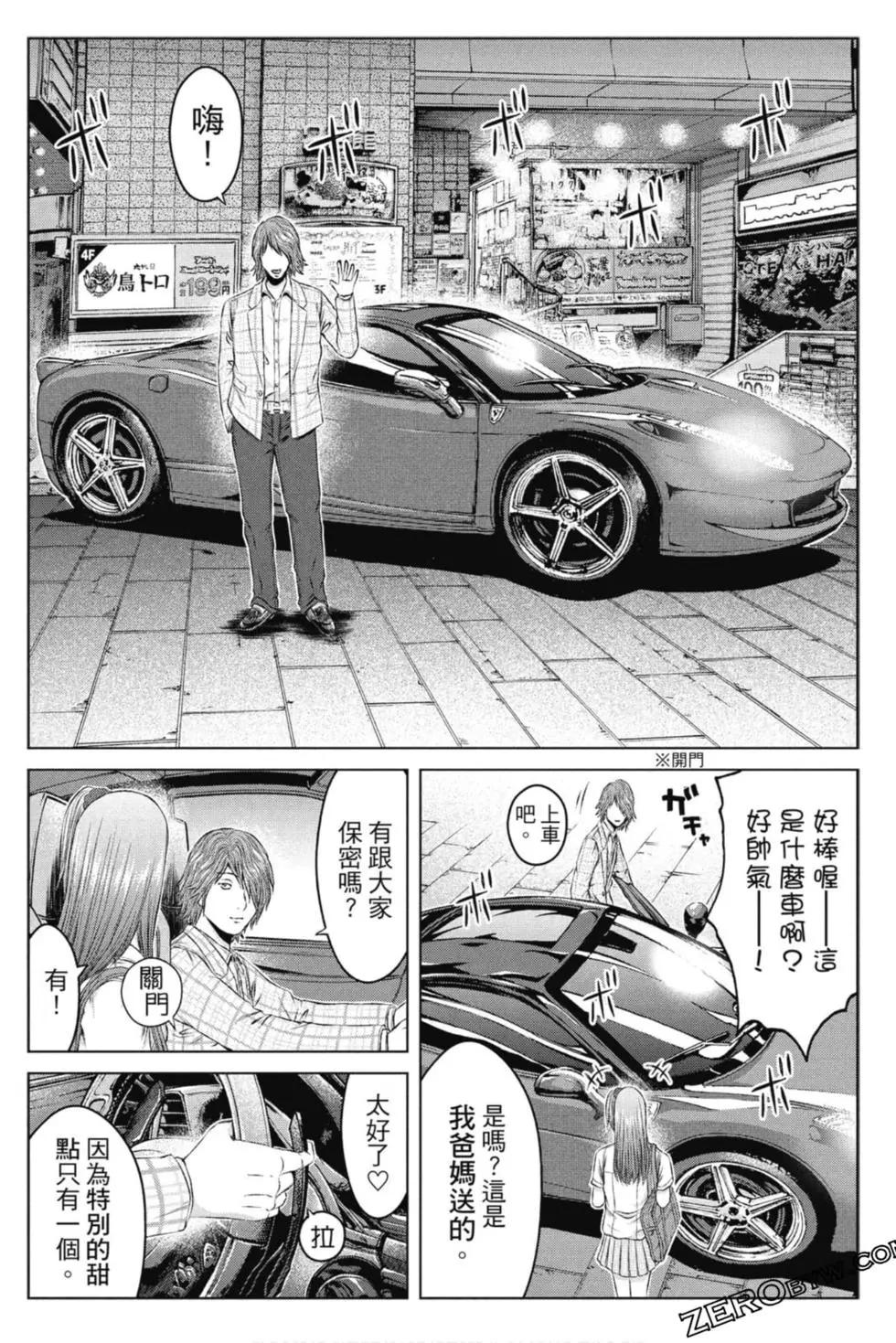 《麻辣教师GTO失落的乐园》第15卷 第15页