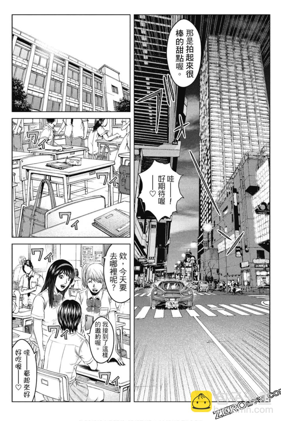 《麻辣教师GTO失落的乐园》第15卷 第16页