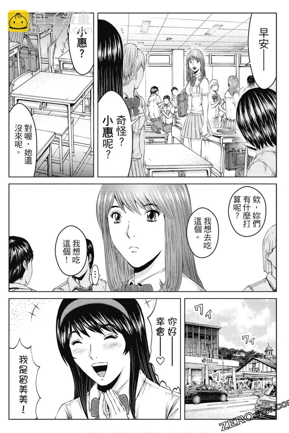 《麻辣教师GTO失落的乐园》第15卷 第17页