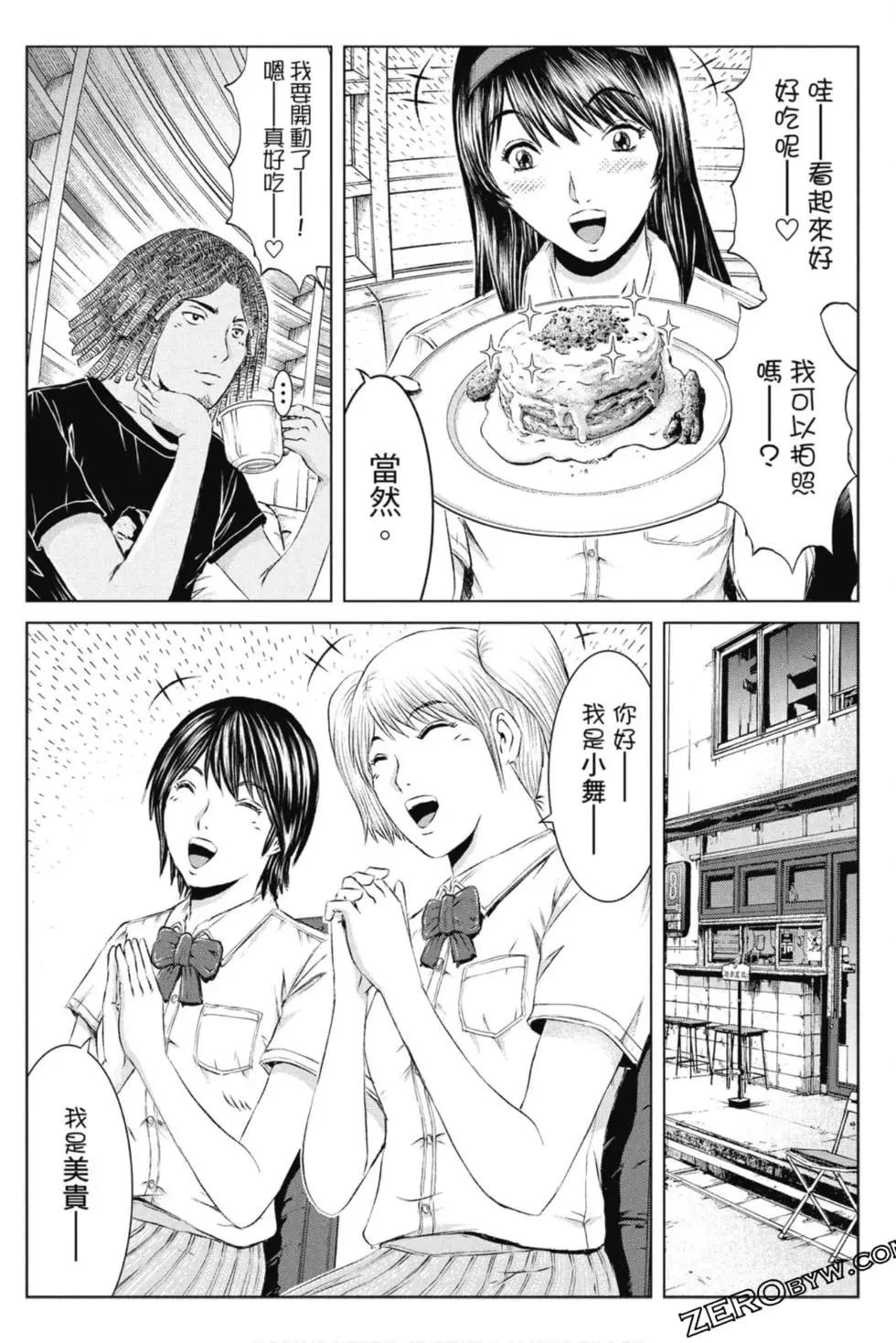 《麻辣教师GTO失落的乐园》第15卷 第19页