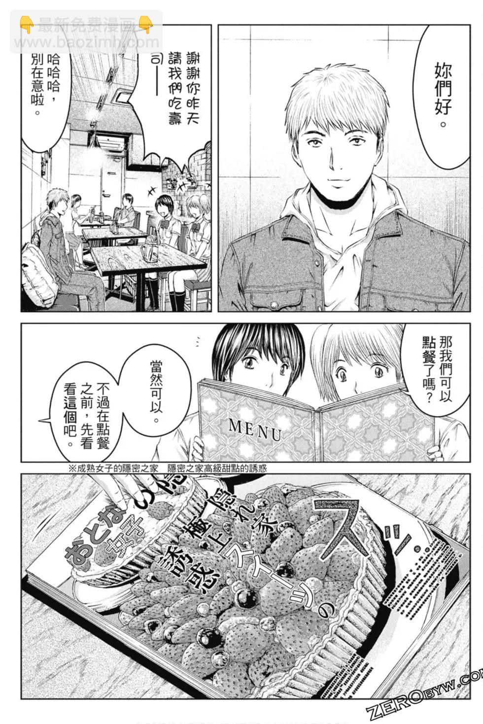 《麻辣教师GTO失落的乐园》第15卷 第20页