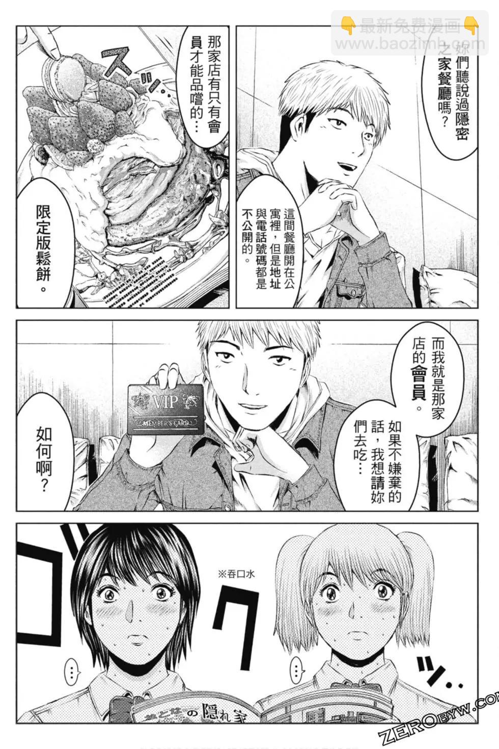 《麻辣教师GTO失落的乐园》第15卷 第21页